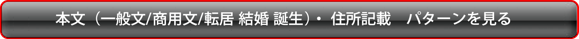 本文・住所